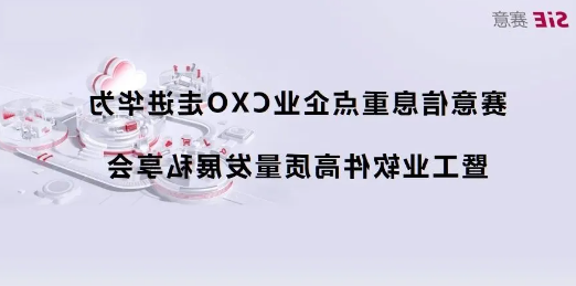 活动报道｜欧洲杯靠谱买球盘口重点企业CXO走进华为第四期（深圳站）成功举办，共商数字化集成供应链新蓝图